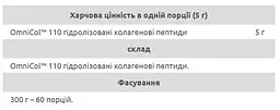 Гідролізовані Пептиди Колагену OmniCol 110 - 300 г - мініатюра 2
