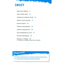 Книга Шерлок-молодший і лондонський ведмідь - THiLO Vivat (9789669429926) - мініатюра 2