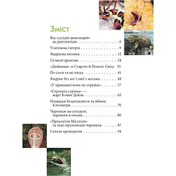Книга Талант Рептилії – жахливі й чудові - Гапченко Андрій - мініатюра 2