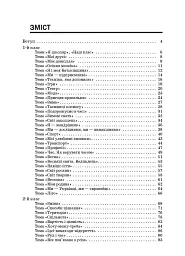 Стіна слів. 1-2 класи. Робота зі словами за методикою Щоденні 5. Посібник для вчителя. - мініатюра 3