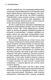Улюблений керівник: від довіреної особи до ворога держави. Моя втеча з Північної Кореї - мініатюра 9