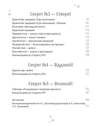 5 секретів щасливого життя - мініатюра 4