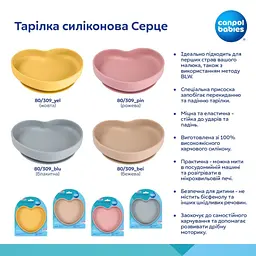 Тарілка дитяча Canpol babies Серце силіконова бежева (80/309_bei) - мініатюра 4