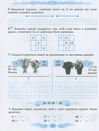 Математика 3 клас. Робочий зошит - Григорій Лишенко - мініатюра 3