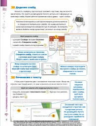 Інформатика 6 клас. Підручник - мініатюра 4