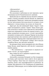Леді поховального бюро - Клер Свінарскі - мініатюра 14