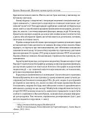 Шухевич: одинак проти системи - мініатюра 4