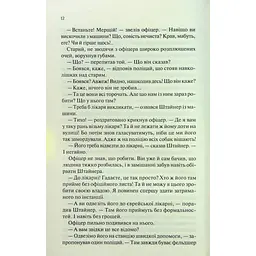Книга Люби ближнього твого - Еріх Марія Ремарк КСД (9786171520240) - мініатюра 11
