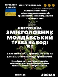Водна настоянка на траві змієголовника молдавського 200 мл - мініатюра 3