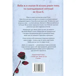 Якби ж я сказав їй - Лора Новлін Видавництво РМ (9786178426927) - мініатюра 2