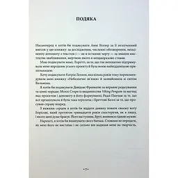 Мистецтво спокуси. 24 закони переконання - Роберт Грін КСД (9786171508002) - мініатюра 9