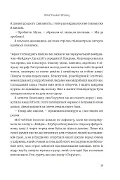 Завжди й довіку. Приспаний принц. Том 1 - Стелла Так - мініатюра 14