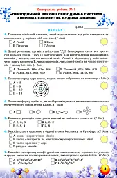 Хімія 8 клас. Перевірка предметних компетентностей - Олена Дубовик - мініатюра 2
