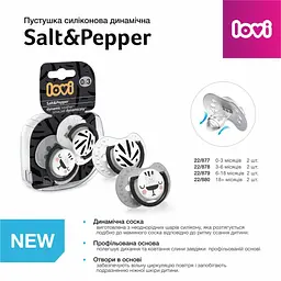 Пустушка силіконова симетрична Lovi Salt&Pepper, 6-18 міс., 2 шт., сірий (22/879) - мініатюра 6