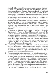 Інтерактивні методи навчання. Історія України. 8 клас - Олександр Савельєв - мініатюра 6