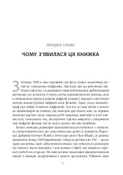 Живе кіно і техніка його виробництва - мініатюра 4