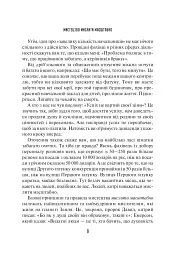 Мистецтво мислити масштабно - Девiд Дж. Шварц - мініатюра 5