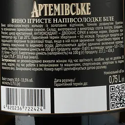 Вино ігристе Артемівське біле напівсолодке, 10-13,5%, 0,75 л (341486) - мініатюра 3