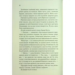 Книга Об'єднай мене. Новели. Книги 1.5 та 2.5 - Тагере Мафі КСД (9786171513419) - мініатюра 10