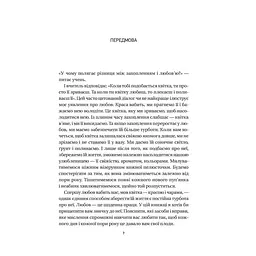 8 правил кохання. Як знайти, зберегти і відпустити почуття - Джей Шетті - мініатюра 4