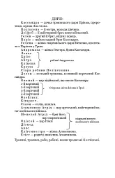 Кассандра. Камінний господар - Леся Українка - мініатюра 4