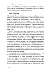 Дивись уперед. Надійний шлях до омріяного життя - мініатюра 9