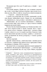 Помста - мініатюра 10