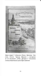 Куренівка. Пріорка. Простір Тараса Шевченка - Галина Мрозек - мініатюра 8