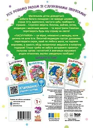 Книга Слухняні звірята: Ласунчики Ранок А2037002У Різнокольоровий shop (9789667617974) - мініатюра 3