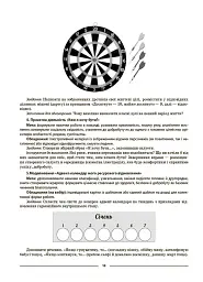 Матеріали до уроків. Здоров'я, безпека, добробут. 6 клас - мініатюра 7