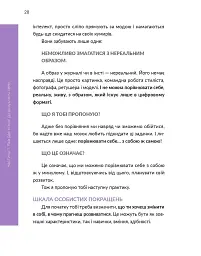 13 ключів до розуміння себе, свого оточення та своїх стосунків - Анна Просвєтова - мініатюра 20