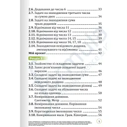 Математика 2 клас. Підручник - Джон Ендрю Біос