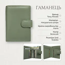 Жіночий гаманець Tony Perotti New Rainbow 1654 salvia (90080) салатовий - мініатюра 3