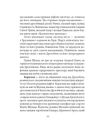 Бруно Шульц - Андрій Павлишин - мініатюра 13