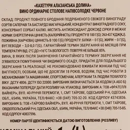 Вино Кахетурі Алазанська долина, червоне, напівсолодке, 1 л - мініатюра 4