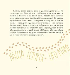 Діно-мама. Книга важливих роздумів перед сном - Міла Ярошевич - мініатюра 5