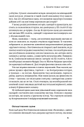 Економіка пончика. Як економісти XXI століття бачать світ - Кейт Реворт - мініатюра 9