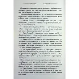 Таємниці Великої Тиші - Сергій Пономаренко КСД (9786171516854) - мініатюра 5