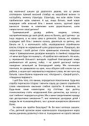 Психосоматика дитячих травм. Навчитись розмовляти добрими словами для майбутнього наших дітей - Зінаїда Войчек - мініатюра 10