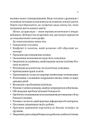 Вирішальні розмови. Інструменти для спілкування, коли ставки є високими - Керрі Паттерсон - мініатюра 12