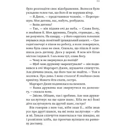 Щасливиця - Марісса Степлі - мініатюра 5