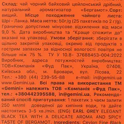 Чай чорний Gemini Ерл Грей з бергамотом 50 г (25 шт. х 2 г) - мініатюра 3
