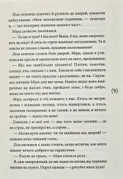 Помста - Юлія Чернієнко - мініатюра 8