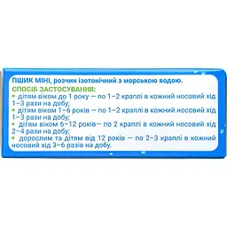 Розчин ізотонічний для носу Пшик Міні з морською водою в небулах по 2 мл 10 шт. - мініатюра 3
