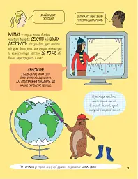 Книга Розумників. Клімат та погода - Розі Купер - мініатюра 5