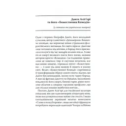Книга Божественна комедія. Пекло - Данте Аліг'єрі Астролябія (9786176642688) - мініатюра 5
