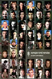 Народні Герої України. Історії справжніх. Частина 1