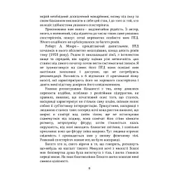 Подорожі поза тілом - Монро Роберт - мініатюра 8