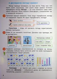 Я досліджую світ. Підручник інтегрованого курсу для 2 класу. Частина 2 - мініатюра 7