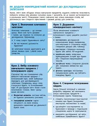 STEM-Старт. Проєкт Природа і моє здоров'я. Наука про життя. Методичний посібник. 1-4 класи - Ірина Потапенко - мініатюра 5